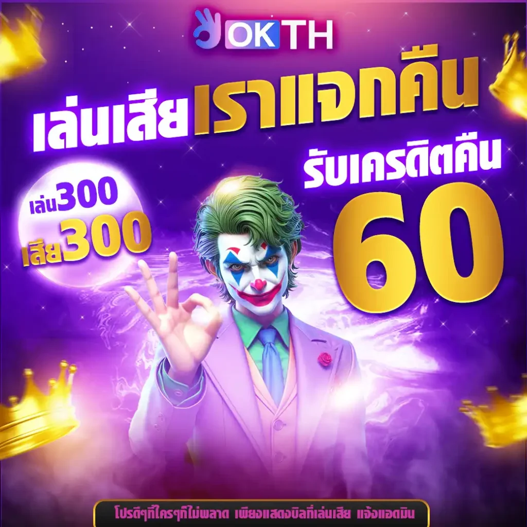 OKTH เว็บสล็อตออนไลน์อันดับ 1 (25)