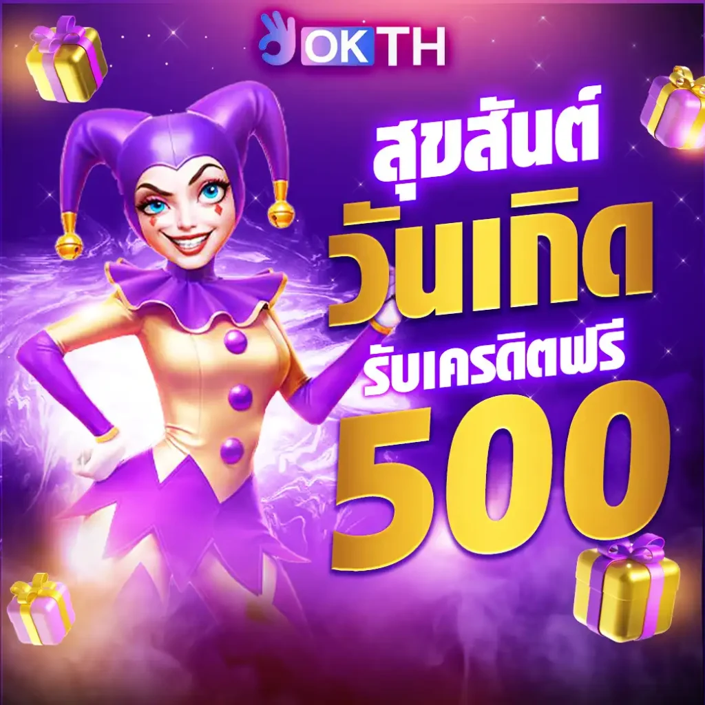 OKTH เว็บสล็อตออนไลน์อันดับ 1 (26)